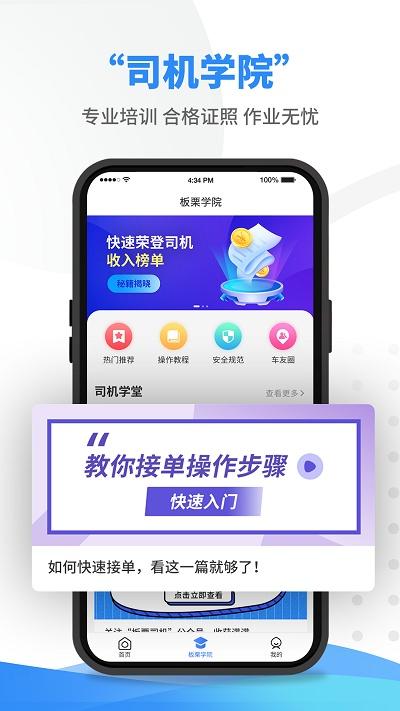 板栗司机最新版(改名流动设备作业)下载,板栗司机,司机app,货运app