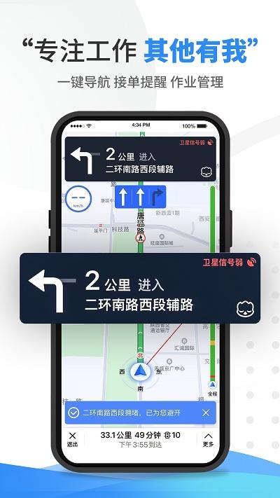 板栗司机最新版(改名流动设备作业)下载,板栗司机,司机app,货运app