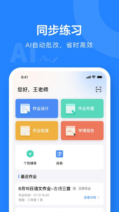 一教一学教师版app下载,教师app,学习app,一教一学