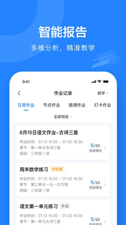 一教一学教师版app下载,教师app,学习app,一教一学