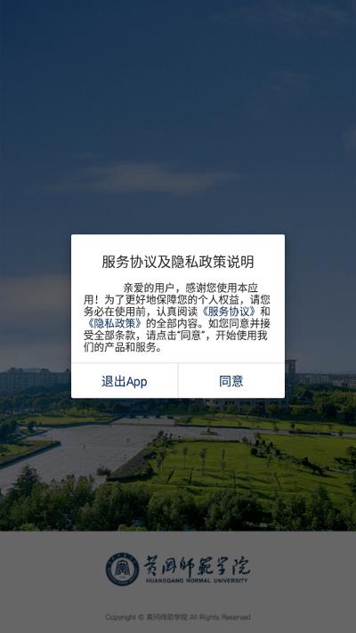 智慧黄师最新版本下载,智慧黄师,智慧校园app,学校app
