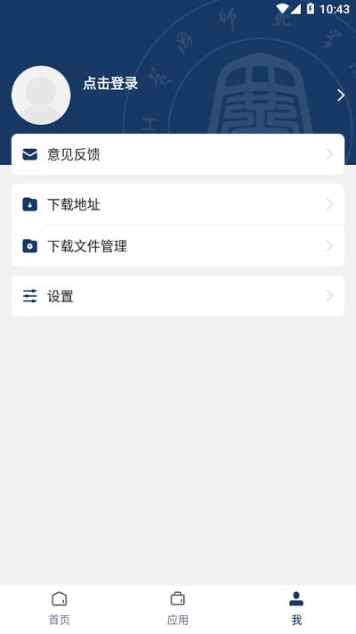 智慧黄师最新版本下载,智慧黄师,智慧校园app,学校app
