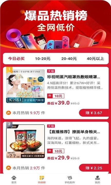 省钱蚁手机版下载,省钱蚁,省钱app