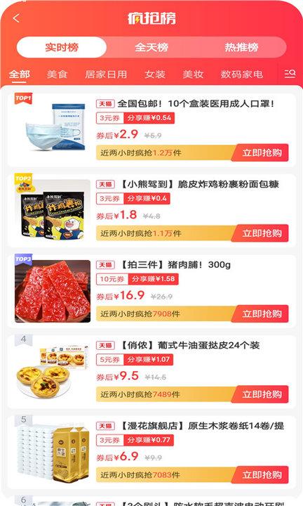 省钱蚁手机版下载,省钱蚁,省钱app