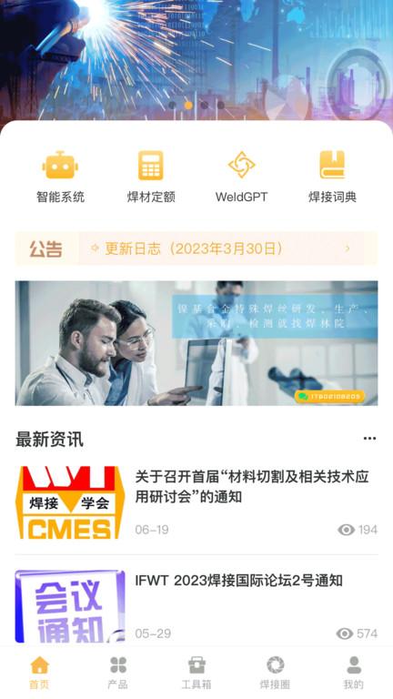焊林院智能系统下载,焊林院,焊接app