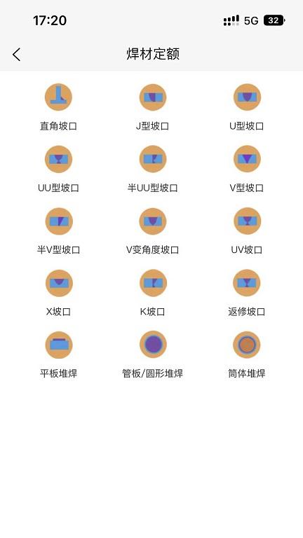 焊林院智能系统下载,焊林院,焊接app