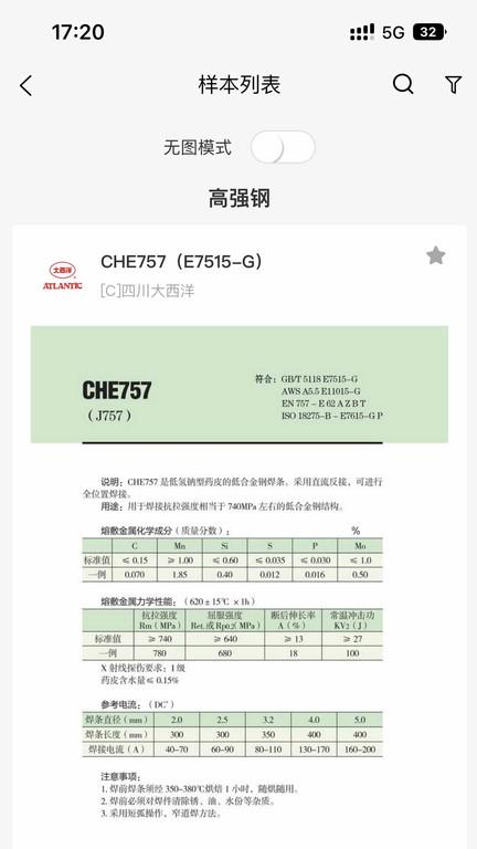 焊林院智能系统下载,焊林院,焊接app