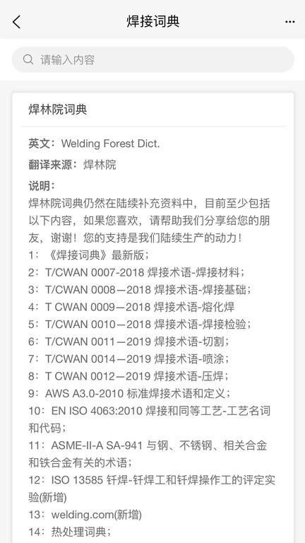 焊林院智能系统下载,焊林院,焊接app