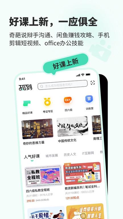知到app下载,知到,课堂app,智慧树app