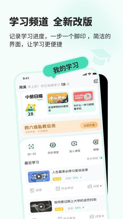 知到app下载,知到,课堂app,智慧树app
