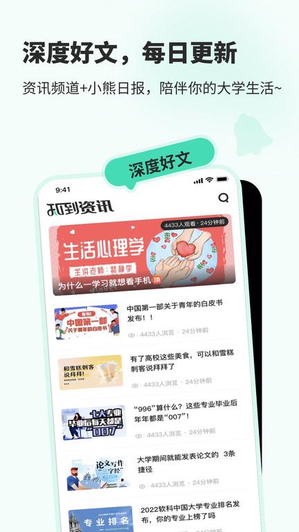 知到app下载,知到,课堂app,智慧树app