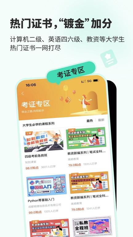 知到app下载,知到,课堂app,智慧树app