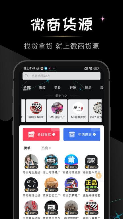 微商货源平台手机版下载,微商货源,微商app,购物app