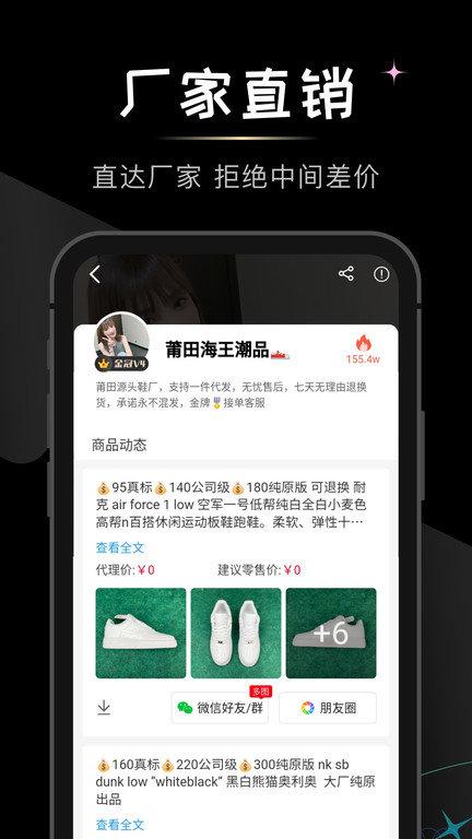 微商货源平台手机版下载,微商货源,微商app,购物app
