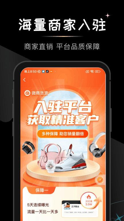 微商货源平台手机版下载,微商货源,微商app,购物app