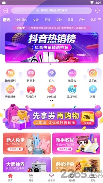 折扣家app下载,折扣家,优惠app,折扣app
