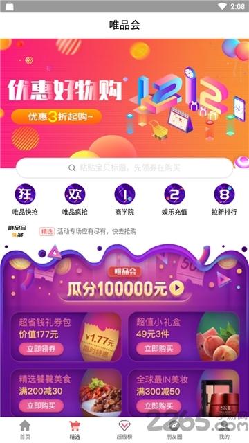折扣家app下载,折扣家,优惠app,折扣app