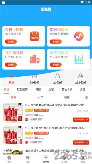 折扣家app下载,折扣家,优惠app,折扣app