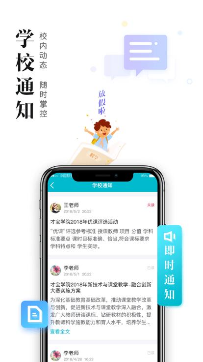 日照教育云学生版app下载,日照教育云,学生app,日照app