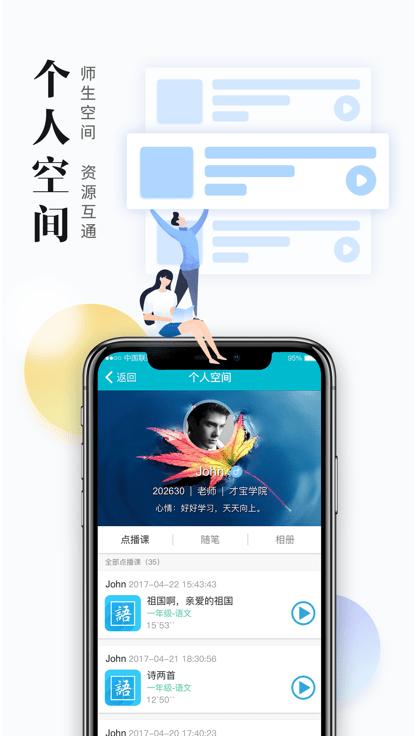 日照教育云学生版app下载,日照教育云,学生app,日照app