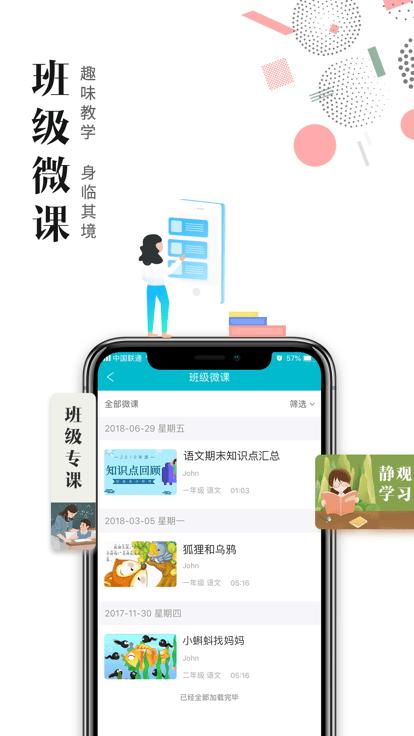 日照教育云学生版app下载,日照教育云,学生app,日照app