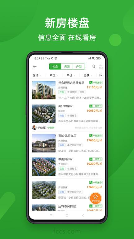 房产超市app下载,房产超市,房产app