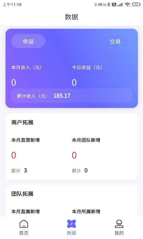 联动助手app下载,联动助手,管理app,商户app