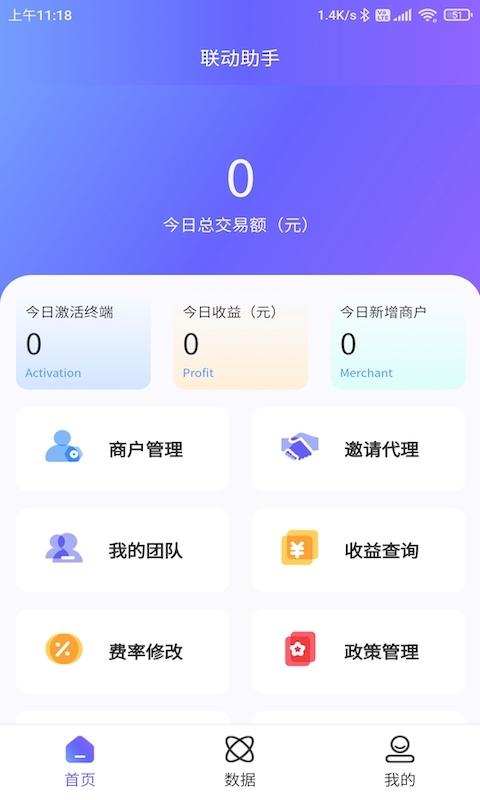联动助手app下载,联动助手,管理app,商户app