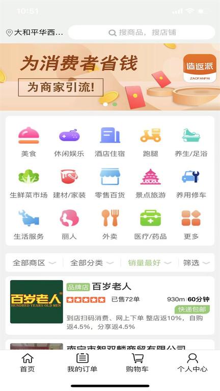 造返派app下载,造返派,美食app,购物app