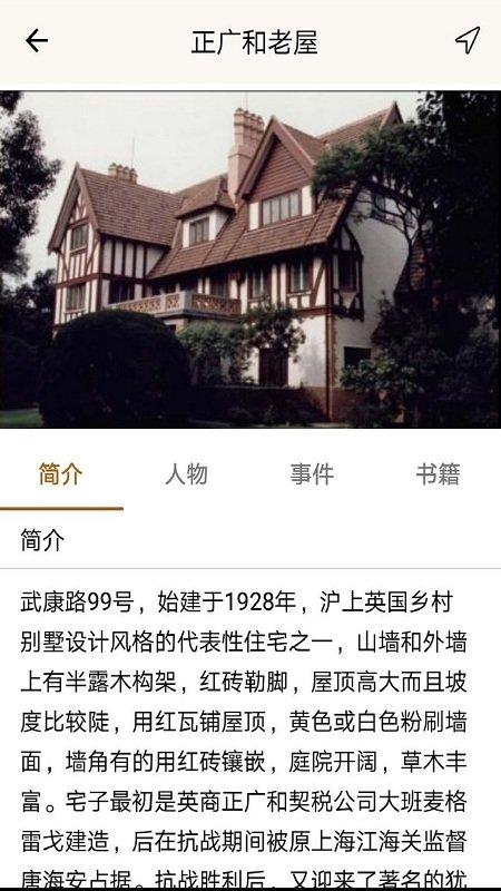 武康路探索app下载,武康路探索,导游app
