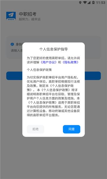 中职招考app官方版下载,中职招考,招考app,中职app