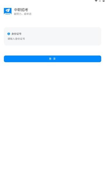 中职招考app官方版下载,中职招考,招考app,中职app