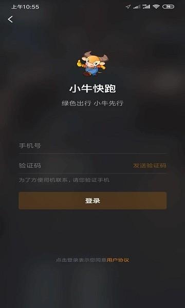 小牛快跑网约车平台下载,小牛快跑,网约车app,出行app