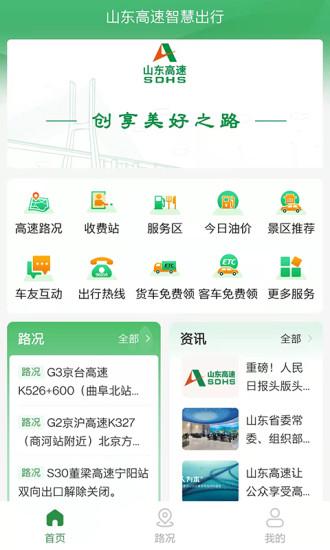 高速e行最新版下载,高速e行,出行app,路况app
