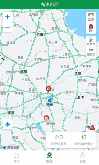 高速e行最新版下载,高速e行,出行app,路况app