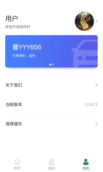 高速e行最新版下载,高速e行,出行app,路况app