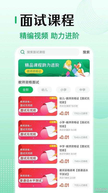 小易教师资格证考试app下载,小易教师资格证考试,教资app,考证app