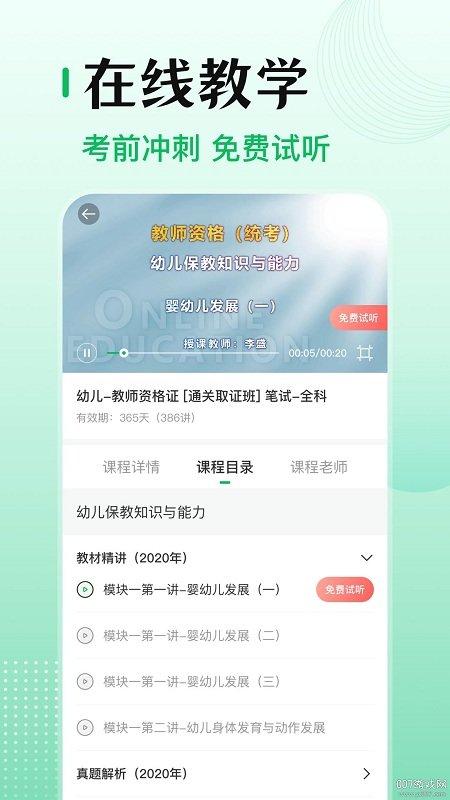 小易教师资格证考试app下载,小易教师资格证考试,教资app,考证app