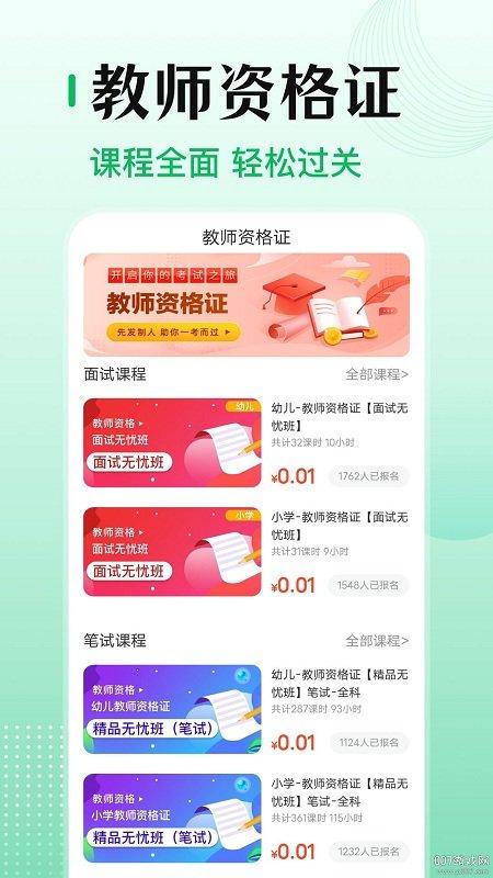 小易教师资格证考试app下载,小易教师资格证考试,教资app,考证app