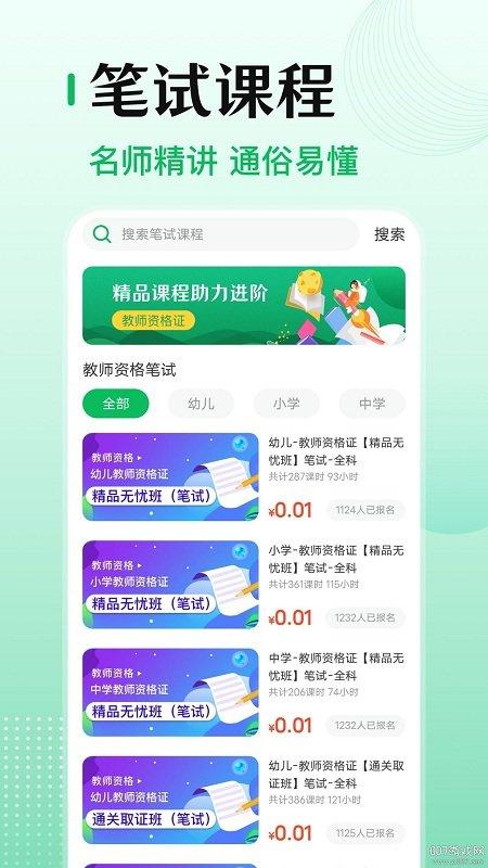 小易教师资格证考试app下载,小易教师资格证考试,教资app,考证app
