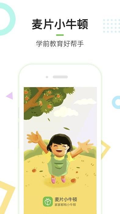 麦片小牛顿官方版下载,在线教育app,学习app,麦片小牛顿