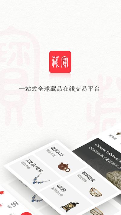 藏宝艺术品app下载,藏宝,艺术品app,商城app