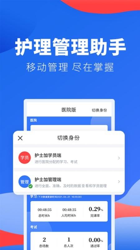 护士加医院版app下载,护士加,护士app,题库app