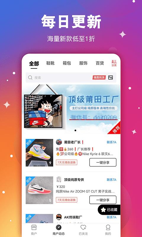 莆田鞋助手app下载,莆田鞋助手,鞋类app,商城app