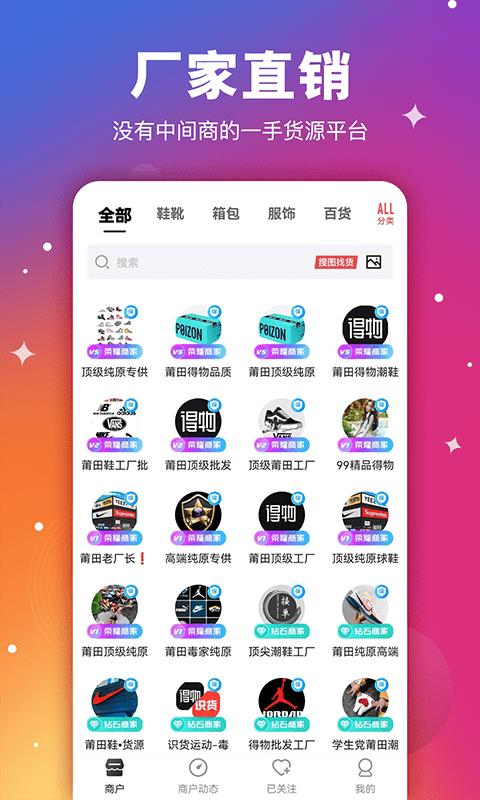 莆田鞋助手app下载,莆田鞋助手,鞋类app,商城app