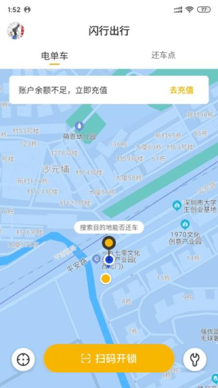 闪行出行官方版下载,闪行出行,出行app