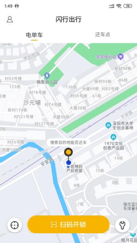 闪行出行官方版下载,闪行出行,出行app