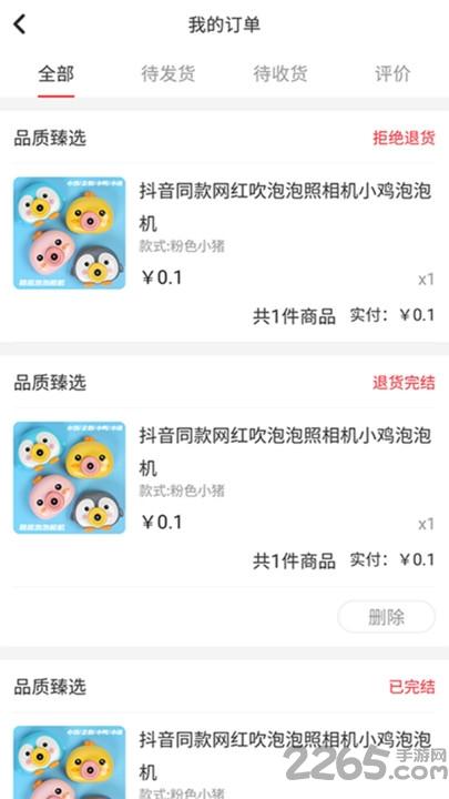 指间商城官方版下载,指间商城,购物app,商城app
