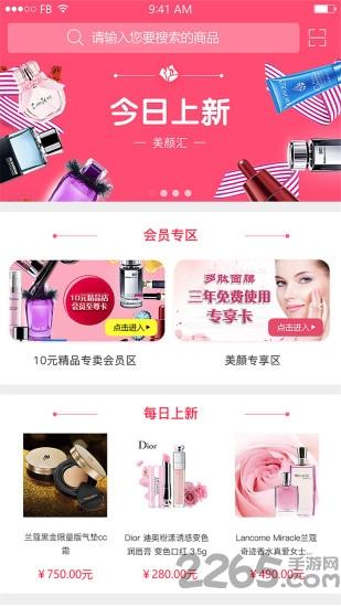 美颜汇软件下载,美颜汇,商城app,购物app