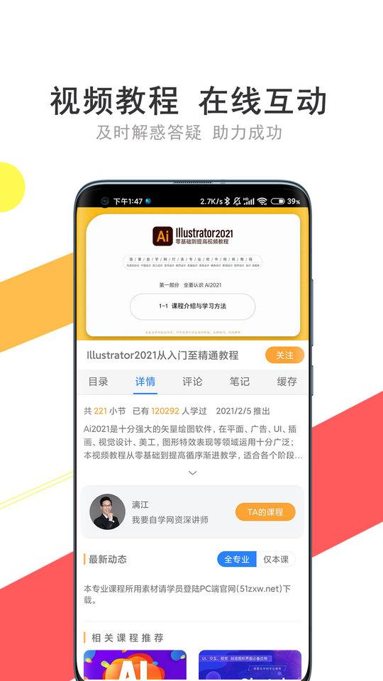 我要自学网app下载,我要自学网,视频教学app,自学app